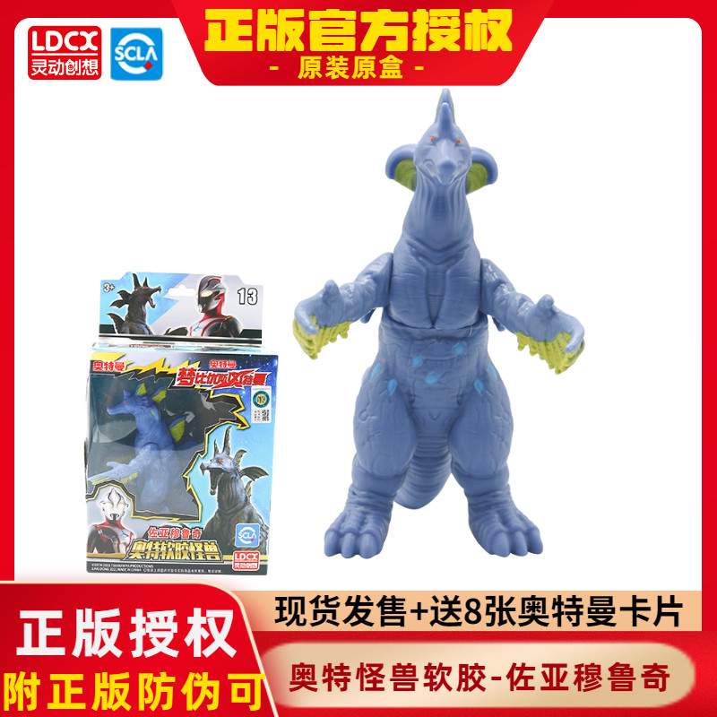 正版梦比优斯奥特曼软胶系列奥特怪兽软胶系列佐亚穆鲁奇人偶玩具