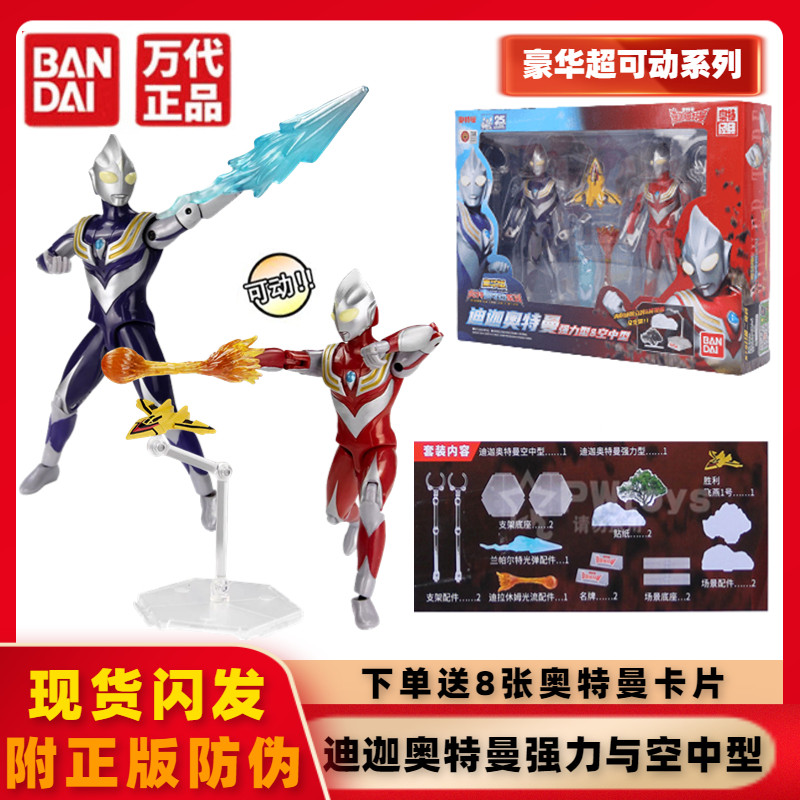 万代豪华版超可动奥特曼