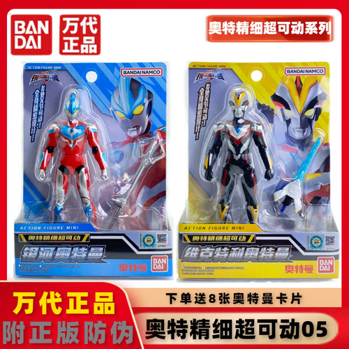 万代精细超可动第四弹玩具
