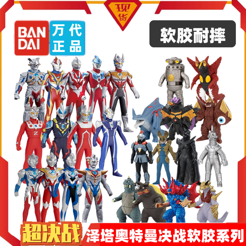 正版万代泽塔奥特曼德尔塔天爪超决战怪兽软胶人偶令迦艾克斯银河
