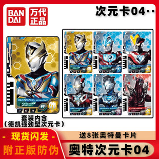 万代德凯奥特曼DX变身器奥特次元卡片套装04强劲型闪光剑套装玩具
