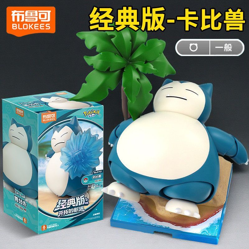 新品布鲁可飞天螳螂积木人宝可梦经典版L卡比兽拼装玩具人偶手办