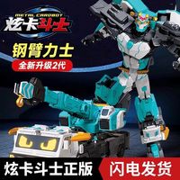 展高炫卡斗士2鋼臂力士變形機(jī)器人兒童玩具男孩汽車金剛機(jī)甲旋卡
