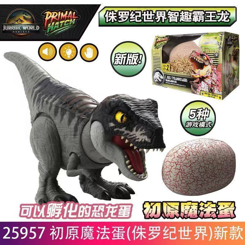 侏罗纪世界智趣霸王龙新款灰色恐龙初原魔法蛋可发声发光电动玩具