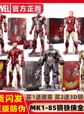 中动钢铁侠MK39漫威复仇者联盟十周年50双子星马克85可动人偶玩具