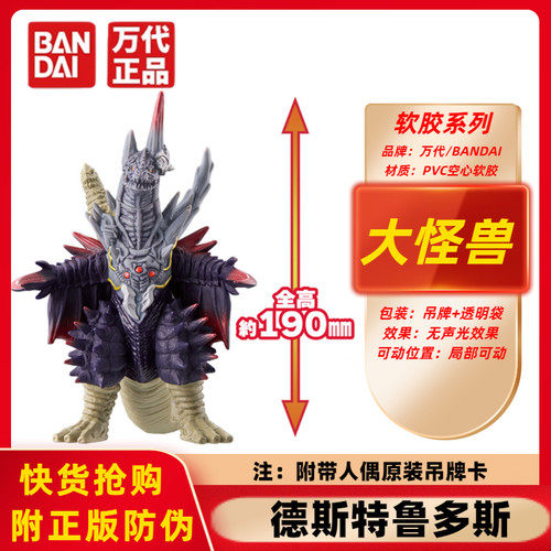 万代大号软胶人偶模奥特曼