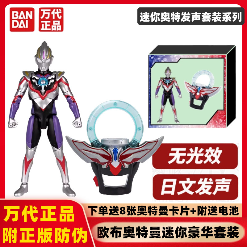 万代欧布奥特曼套装发声玩具