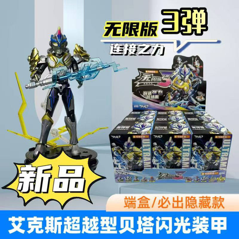 正版奇妙积木奥特曼无限版ZERO第3弹银河拼装男孩玩具盲盒赛罗