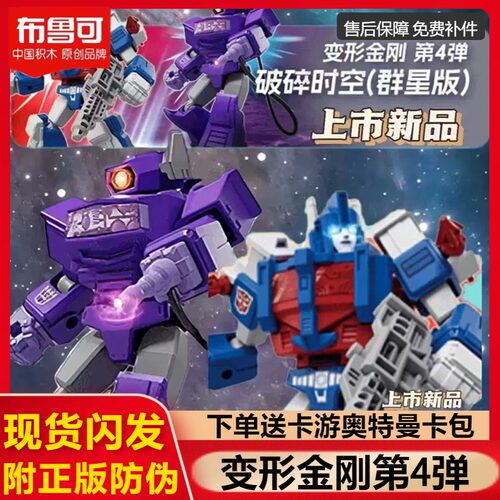 布鲁可变形金刚积木人第四弹玩具