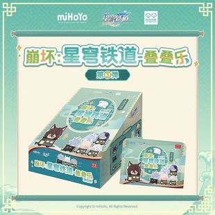 崩坏星穹铁道叠叠乐第3弹叠叠乐盲盒萌粒星期日周边潮玩手办摆件