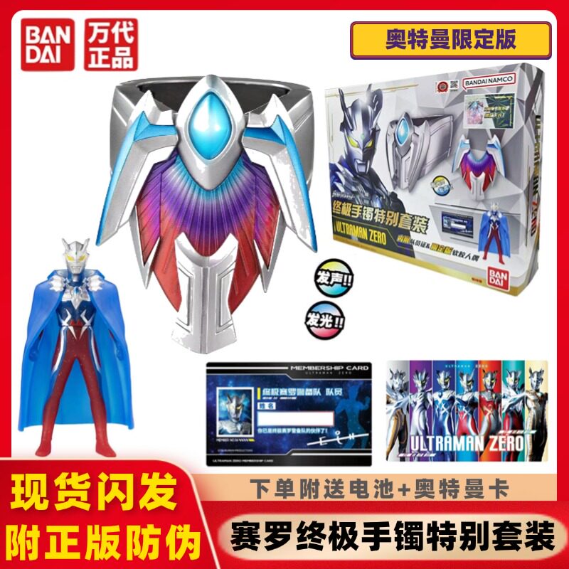 万代赛罗奥特曼终极手镯特别套装限定版软胶人披风队员证声光玩具