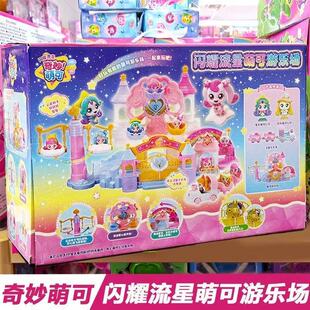 奇妙萌可闪耀流星萌可游乐场场景过家家女孩生日礼物正版玩具新款
