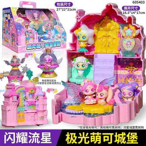 正版奇妙萌可第五季玩具闪耀流星极光萌可城堡套装女孩公仔玩具