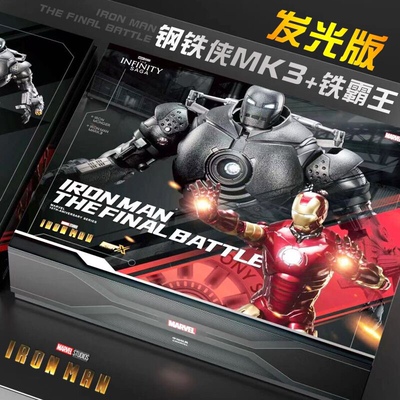 【新品】中动玩具铁霸王+钢铁侠MK3发光版1920漫威收藏摆件手办