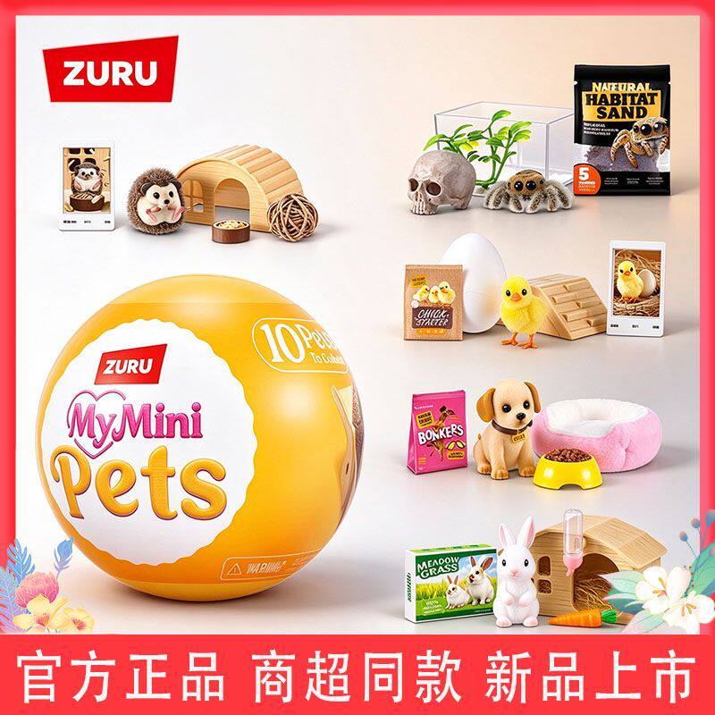 ZURU MY MINI小小萌宠甜心迷你宠物动物球摆件宝宝球微缩玩具盲盒