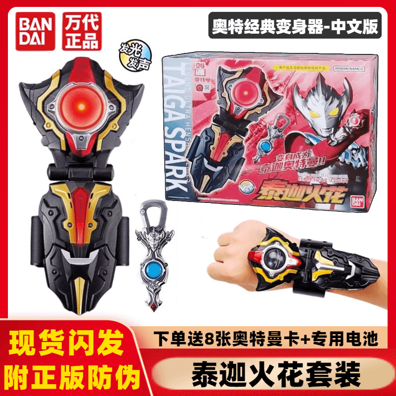 万代奥特曼经典系列泰迦火花玩具