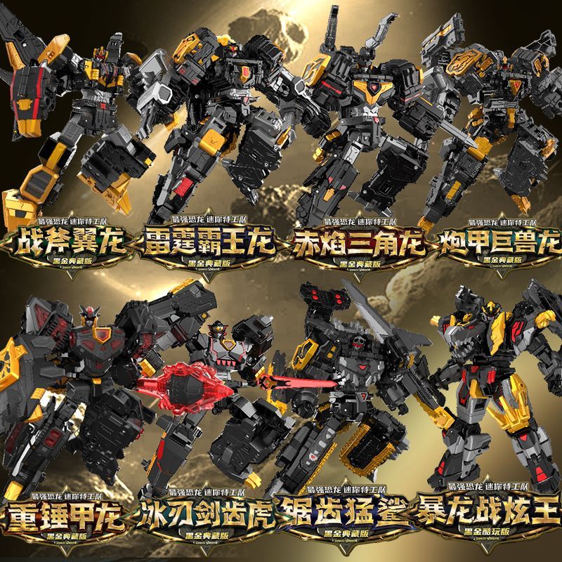 迷你特工队8最强恐龙黑金版雷霆霸王龙变形机器人9合体男生礼物