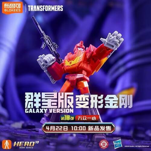 新品布鲁可变形金刚群星版第10弹万众一心领袖擎天柱拼装盲盒玩具