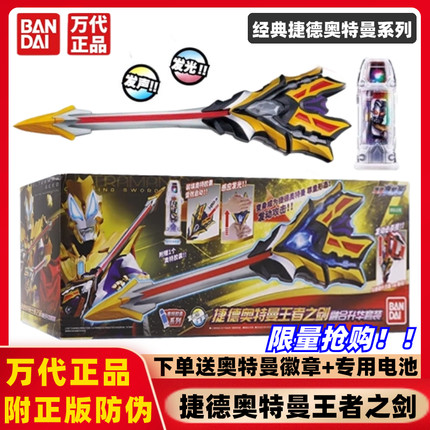 万代捷德奥特曼王者之剑融合升华套装声光武器联动胶囊变身器玩具