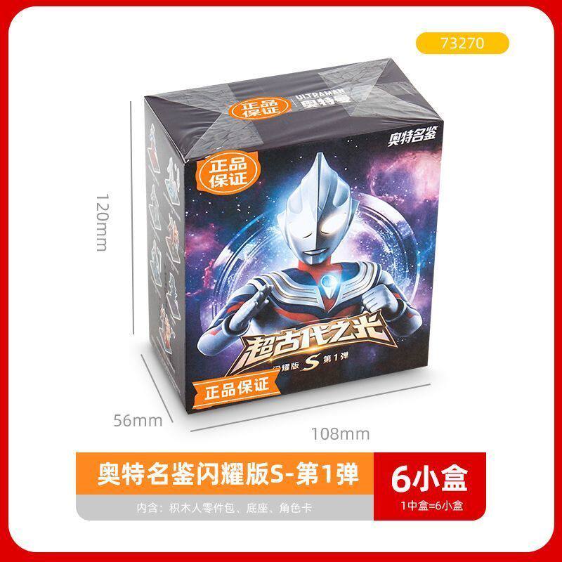 正品布鲁可积木人奥特曼闪耀版S第1弹超古代之光迪迦拼装玩具男