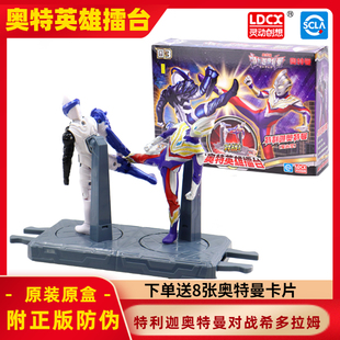灵动创想正版特利迦奥特曼对战希多拉姆怪兽模型奥特英雄擂台玩具