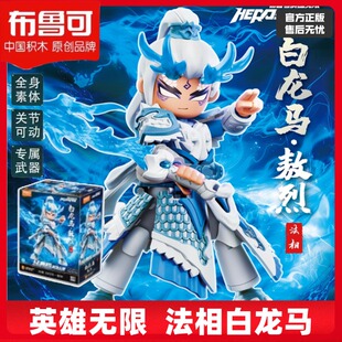 布鲁可英雄无限法相白龙马敖烈法相孙悟空西游记神话拼装积木人