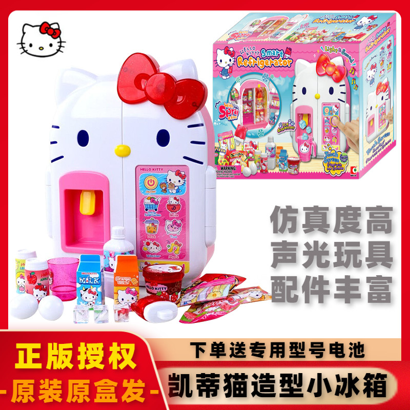 正版Hellokitty凯蒂猫造型小冰箱迷你仿真家电儿童女孩过家家玩具