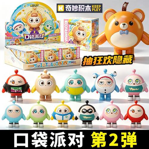 正版奇妙积木蛋仔派对口袋派对积木第一弹拼装盲盒人偶公仔玩具1