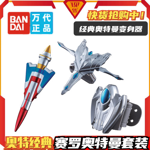 赛罗变声器bandai终极模型手镯