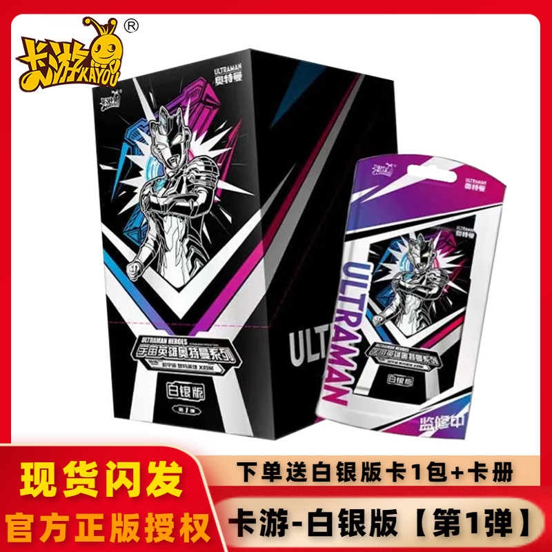 卡游正版泽塔奥特曼卡片白银版第1弹第一弹白金svr卡牌一整盒全套