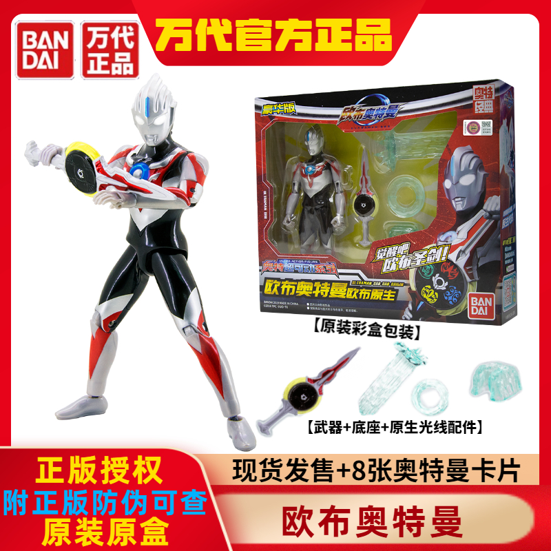 bandai万代欧布豪华版奥特曼