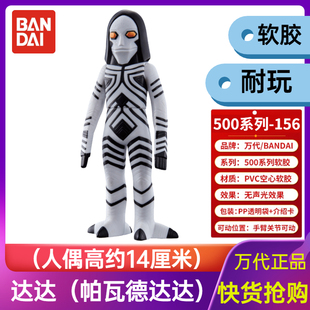 万代特利迦奥特曼奥特怪兽系列达达 帕瓦德达达软胶可动人偶玩具