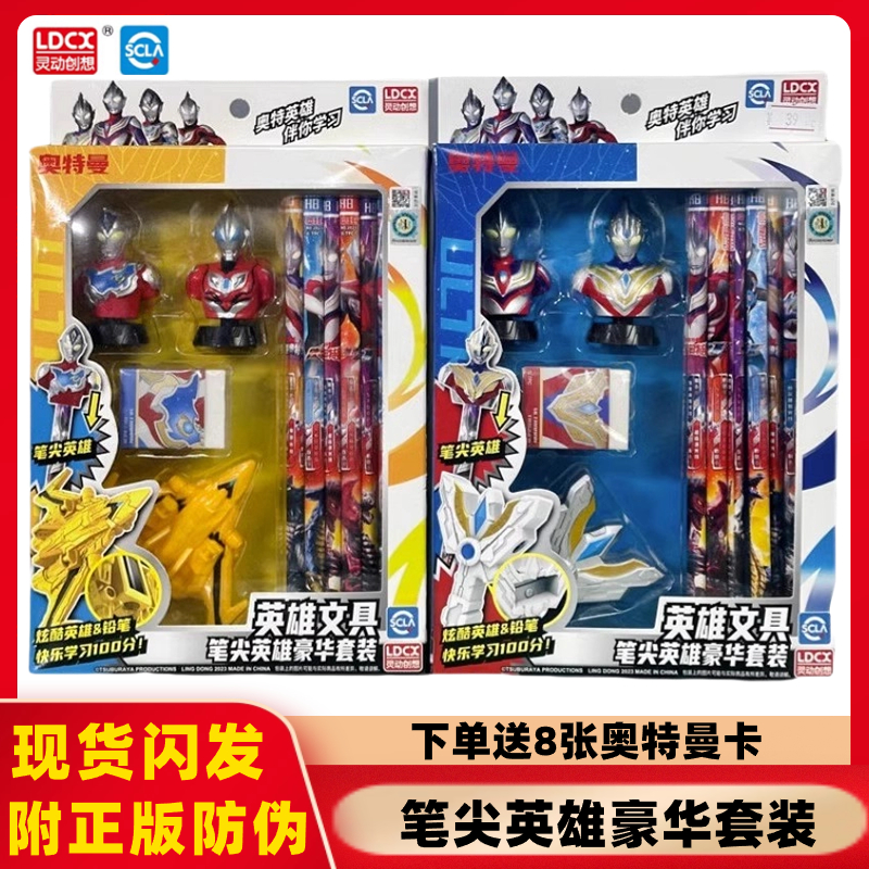 灵动创想英雄文具豪华套装玩具