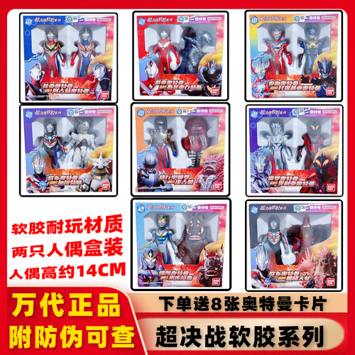 万代奥特曼软胶超决战怪兽玩具