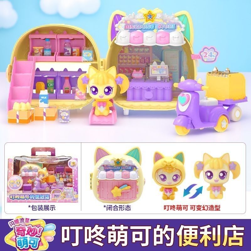 奇妙萌可叮咚萌可的便利店之闪耀流星第六季儿童玩具6七礼物正版