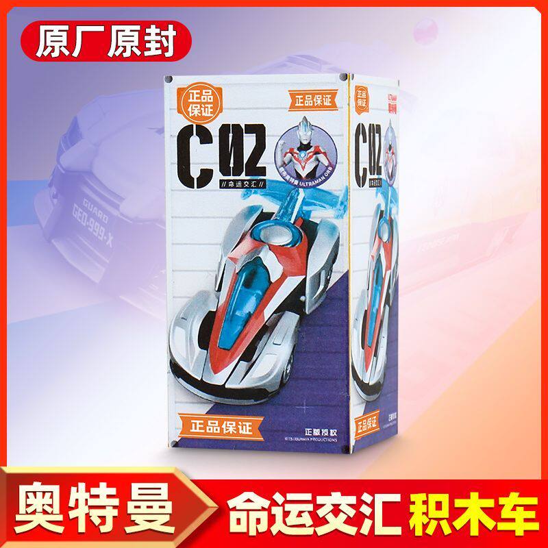 【现货少量】布鲁可奥特曼积木车C02银河驱动第二弹汽车英雄拼装