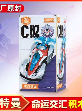 【现货少量】布鲁可奥特曼积木车C02银河驱动第二弹汽车英雄拼装