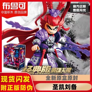 布鲁可英雄无限经典版手办赤兔马圣凯吕布孙悟空升级版手办人偶