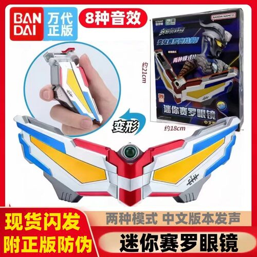 万代赛罗迷你变身器可折叠玩具