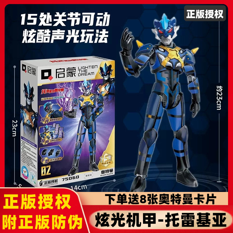 启蒙奥特曼声光版炫光机甲玩具