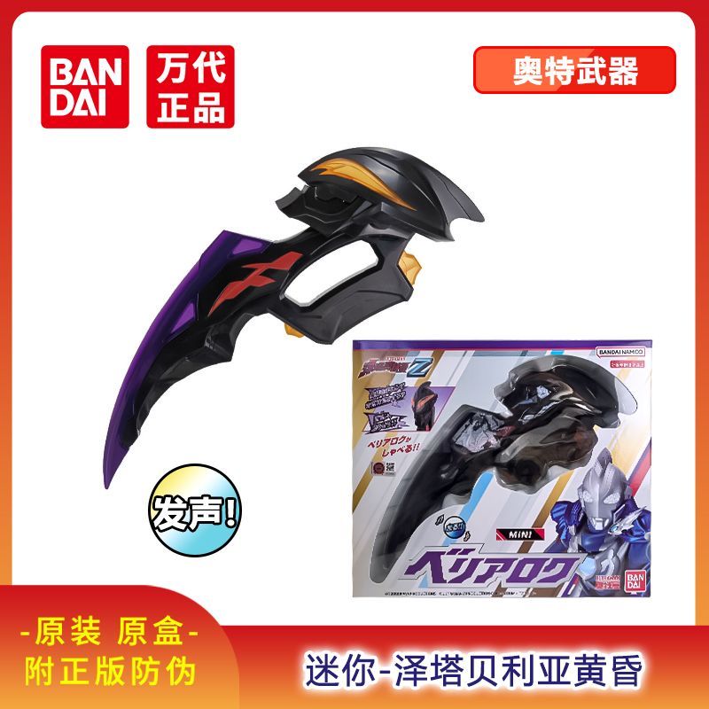 万代泽塔奥特曼迷你贝利亚黄昏魔剑日文可发声武器正版手办玩具