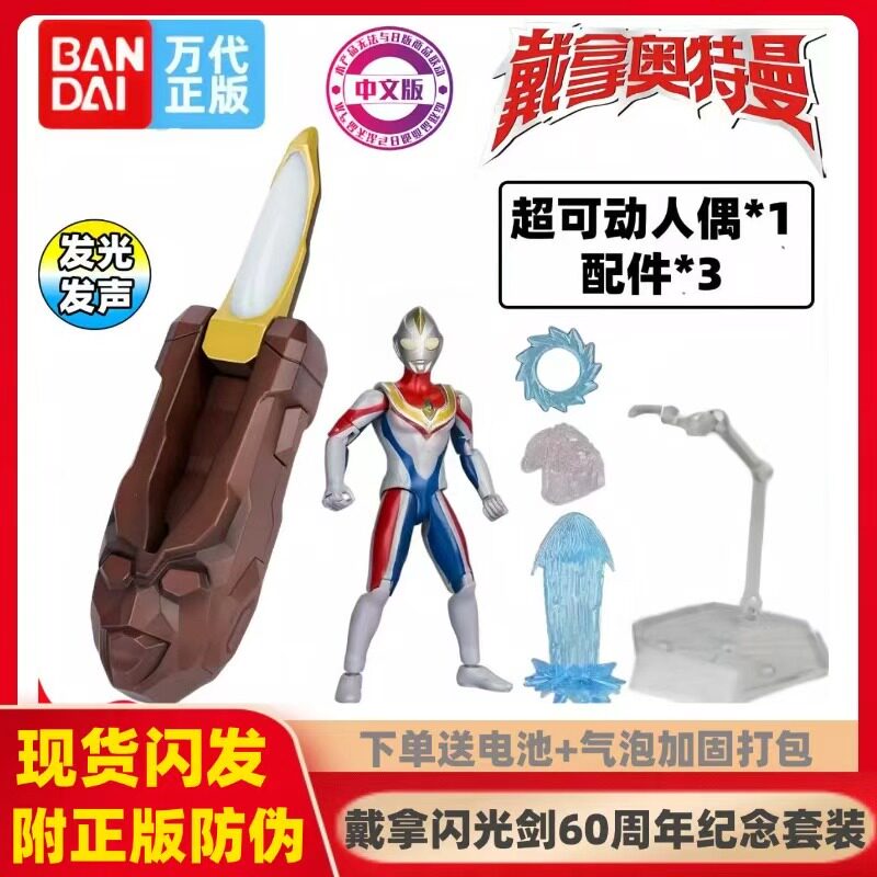 万代正版戴拿奥特曼戴拿闪光剑60周年纪念套装发声发光玩具模型
