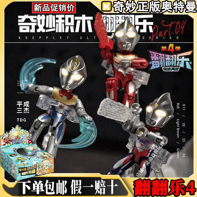 奇妙正版积木翻翻奥特曼银河拼装口袋无限赛罗布莱泽人偶玩具礼物