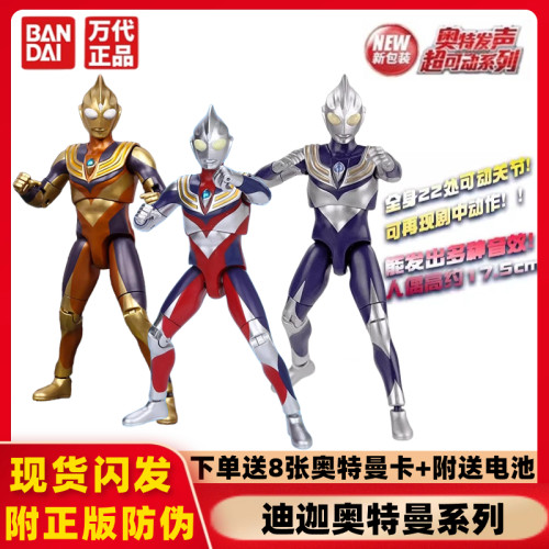 万代奥特曼17.5厘米发声可动玩具