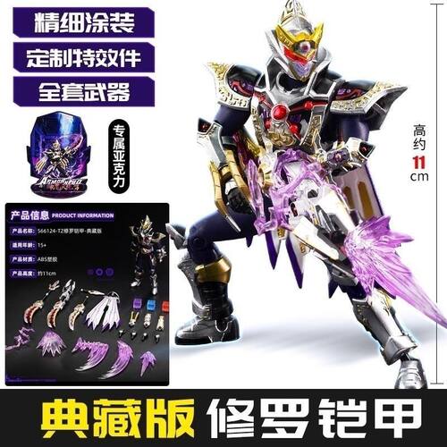 奥迪双钻正版铠甲勇士手办修罗典藏版帝皇侠铠装拿瓦可动人偶模型