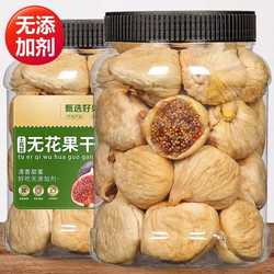 新疆无花果干特级官方旗舰店姆山超市黄体酮天然无糖无添加夹核桃