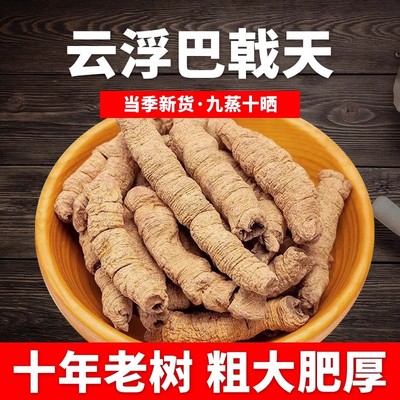 巴戟天正品官方旗舰店淫羊藿