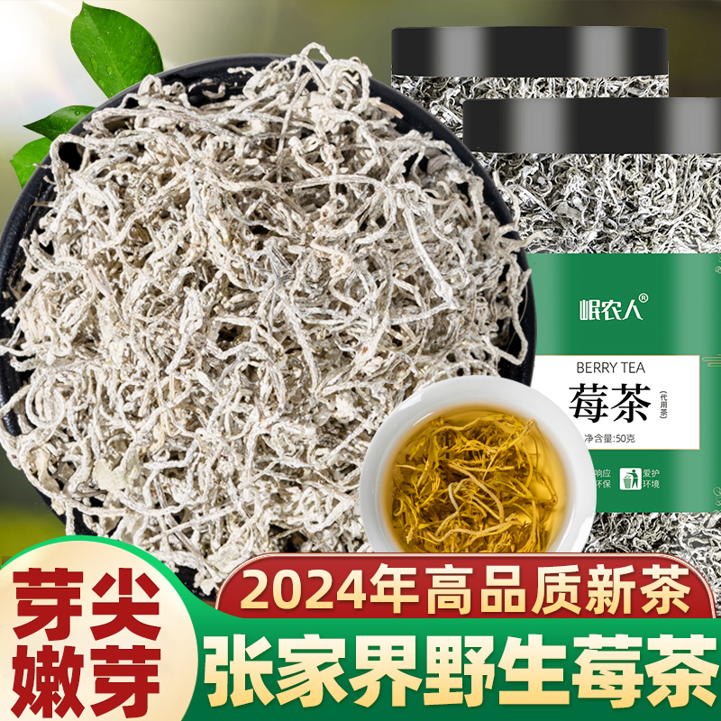 莓茶张家界特级高山野生藤茶梅霉茶永顺茶旗舰店土家养生黄酮茶