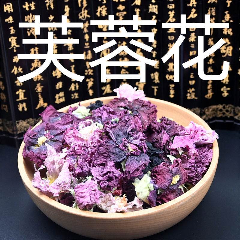 芙蓉花 中药材芙蓉干花500g克 泡水地芙蓉木芙蓉花非野生免费磨粉