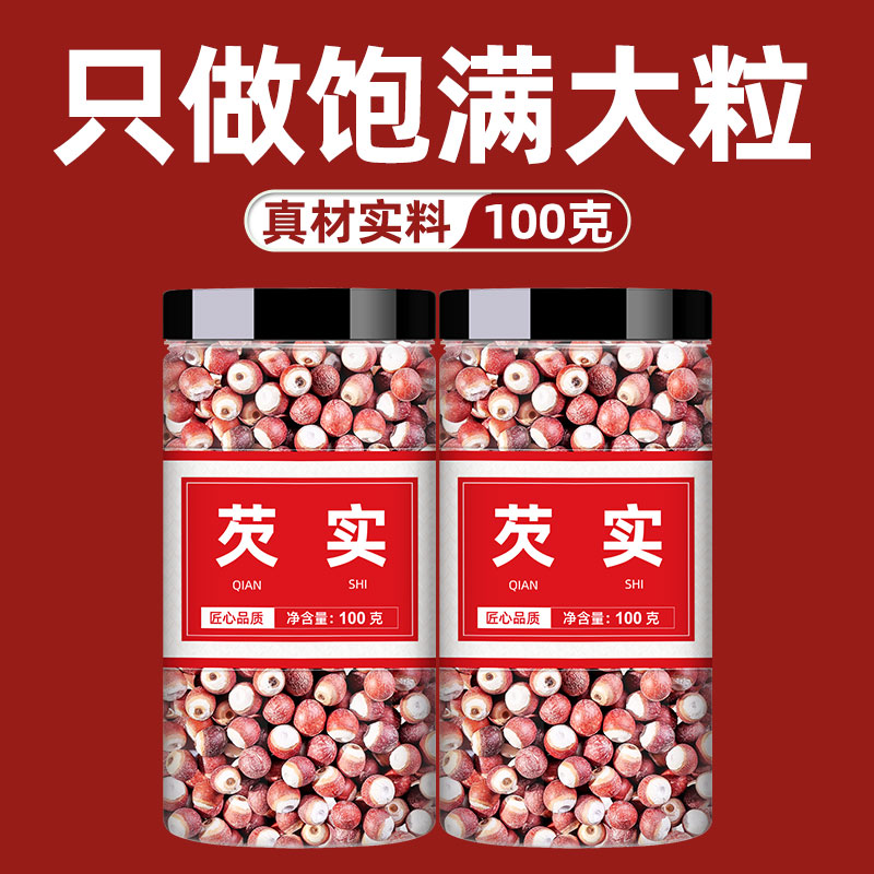 正品肇庆芡实100体验装